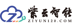 北京紫云智能科技有限公司