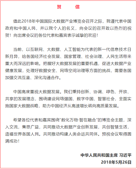 贺信1.png