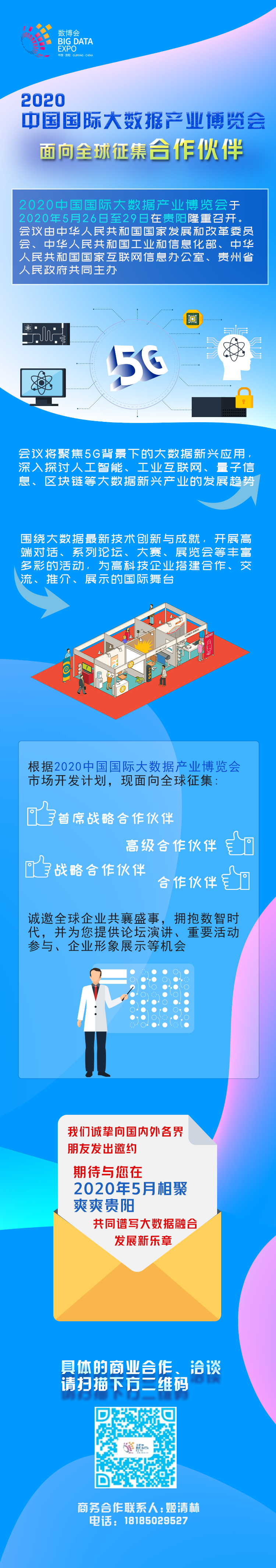 数博会招展.png