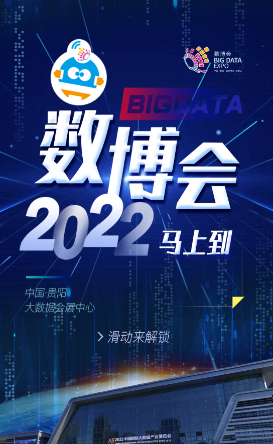 2022数博会.png