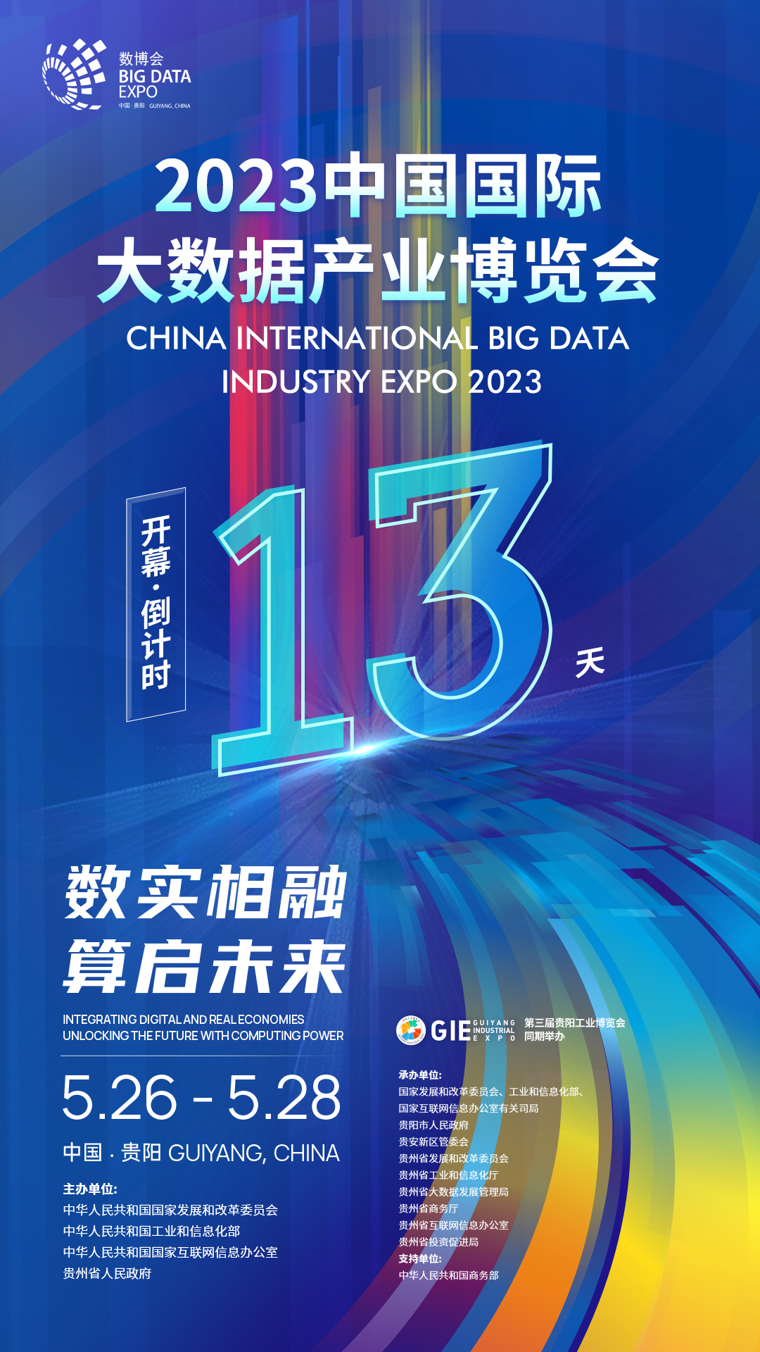 2023数博会倒计时13.jpg