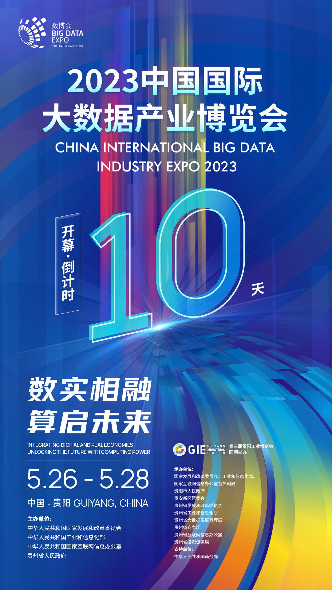 2023数博会倒计时10.jpg