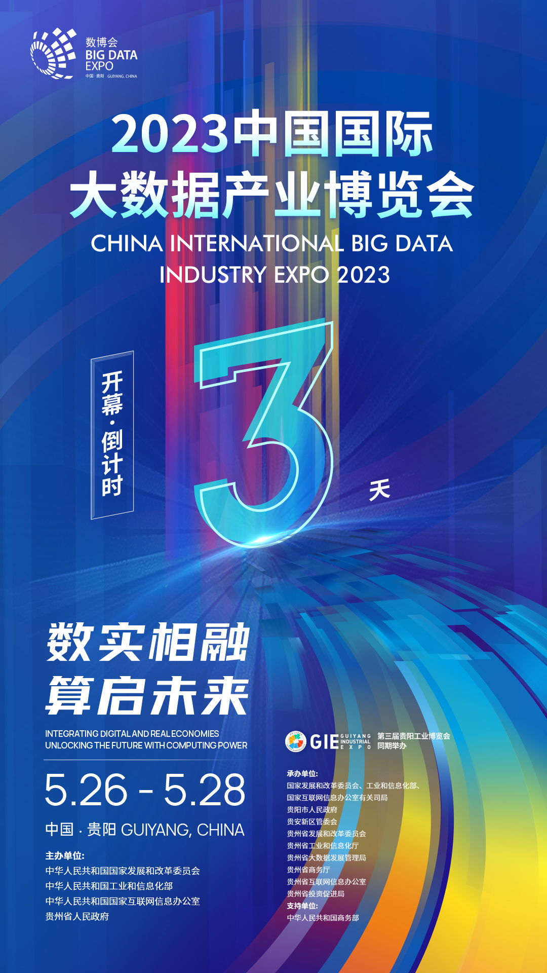 2023数博会倒计时3.jpg