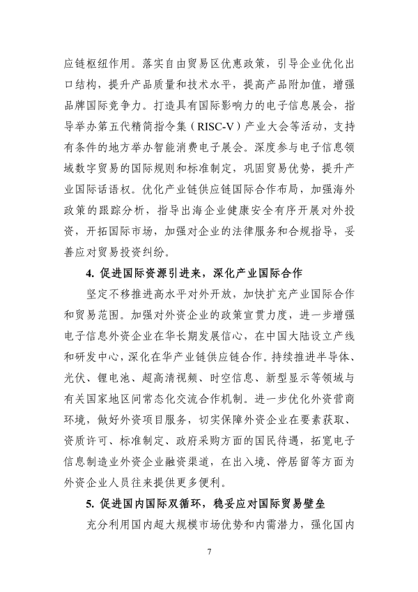 电子信息制造业2025-2026年稳增长方案_07.png
